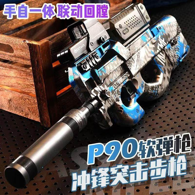 P90电动连发吃鸡玩具枪