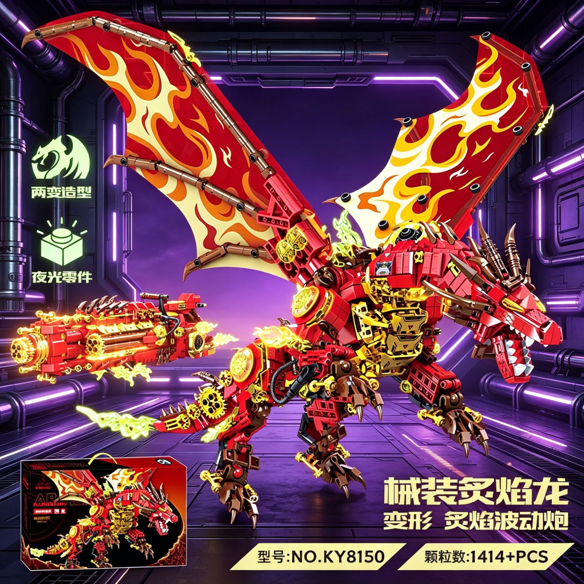 2026新款机械龙恐龙幻影忍者械装炙焰龙拼装积木玩具男孩生日礼物