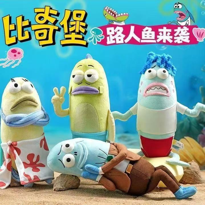 海绵宝宝比奇堡的居民们丑鱼玩偶无情比耶路人鱼公仔娃娃毛绒玩具