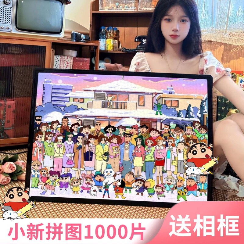 蜡笔小新全家拼图玩具片带框成人男女孩益智通礼物送相框