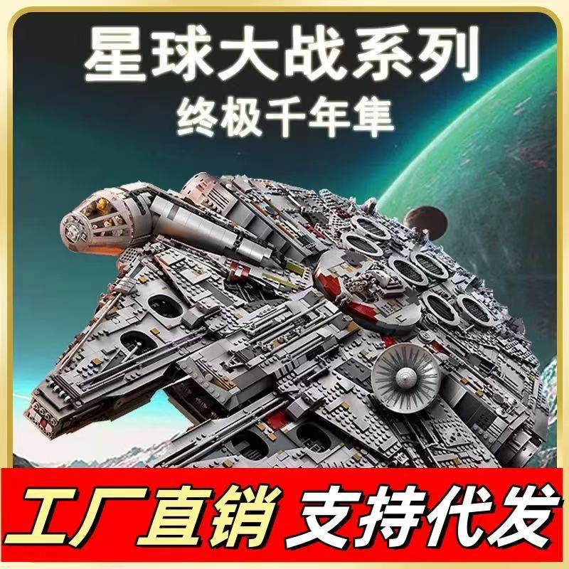 星球大战千年隼号宇宙飞船2026新款大型拼装男孩玩具拼图生日礼物