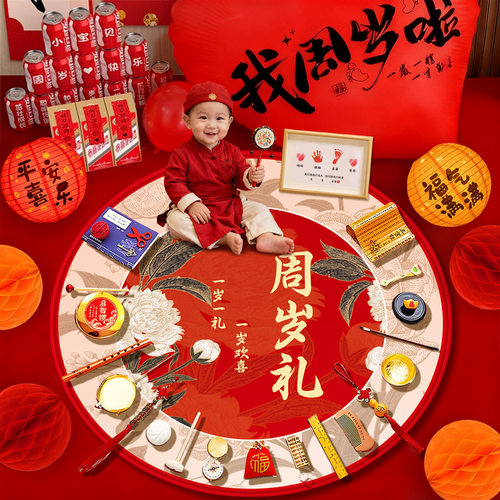 抓周道具套装周岁礼布置用品装饰宝宝生日抓周地毯拍照道具全套装