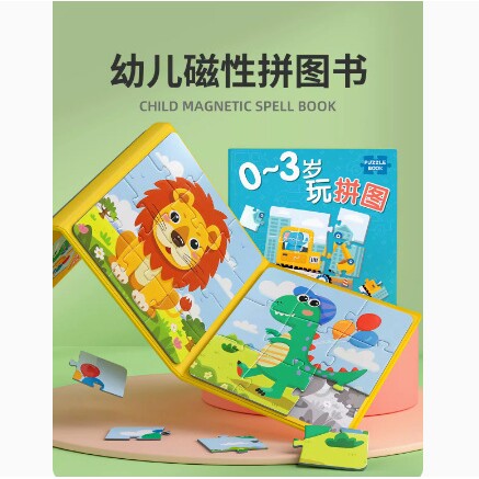 儿童进阶益智磁性拼图3到6岁幼儿磁力宝宝磁吸女孩男孩拼图玩具