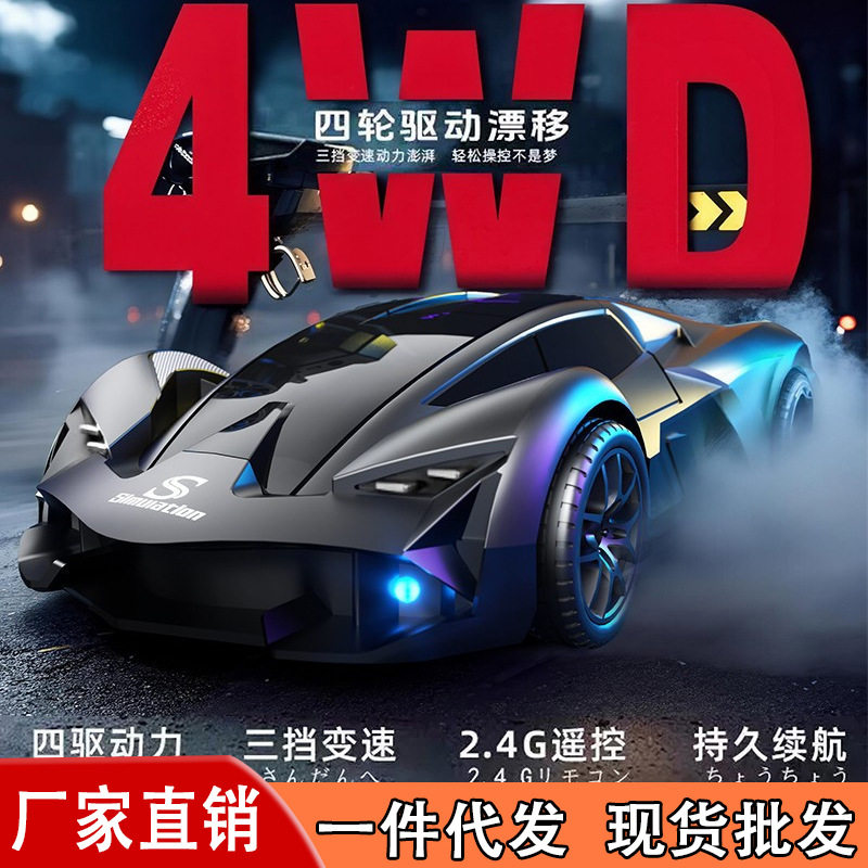 兰博rc高速漂移四驱车遥控汽车儿童玩具可变速漂移车比赛跑车男孩