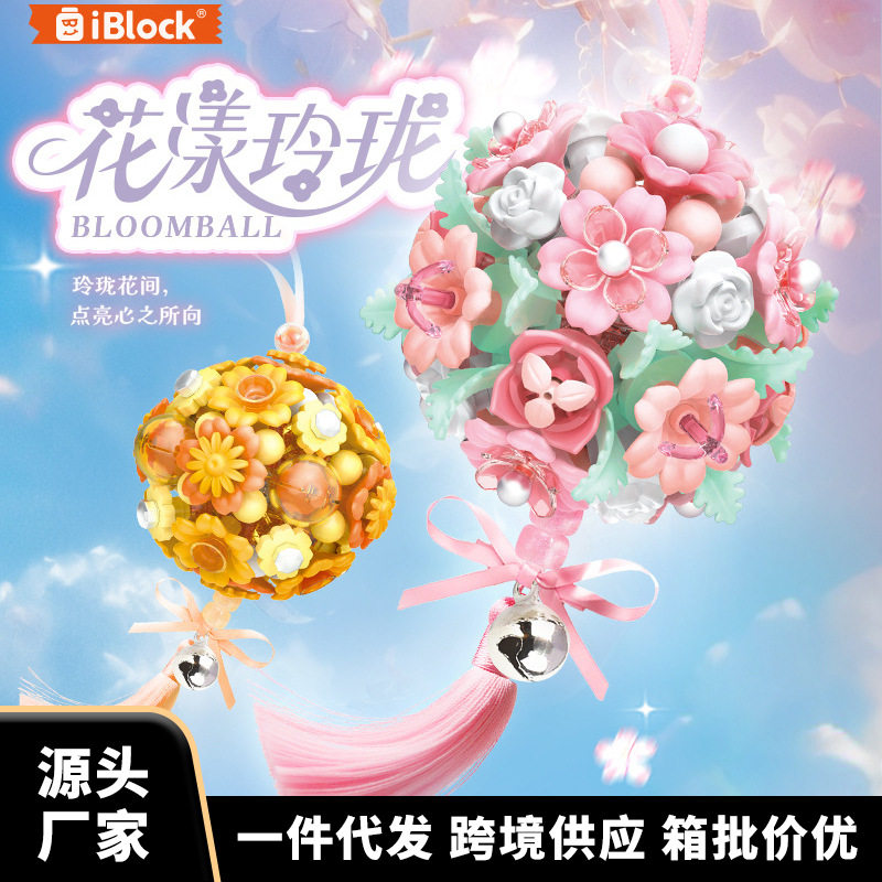 花漾玲珑向日葵女生兼容DIY拼装积木玩具绣球花挂件装饰品礼品