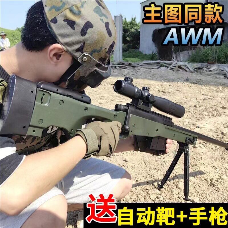 AWM/98K电动连发软弹玩具枪