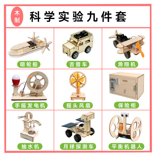 科技小制作益智套装DIY模型实验材料学生玩具中小学生