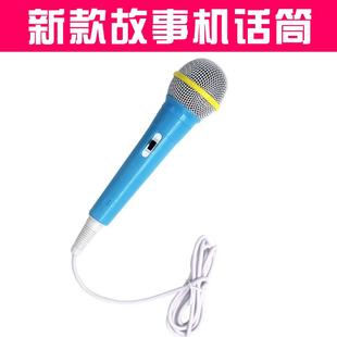 早教机话筒玩具麦克风儿童扩音器益智话筒儿童唱歌故事机麦