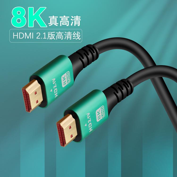 HDMI线8KHDMI高清线HDMI2.1版8K60Hz高清HDMI连接线1.5米-20米