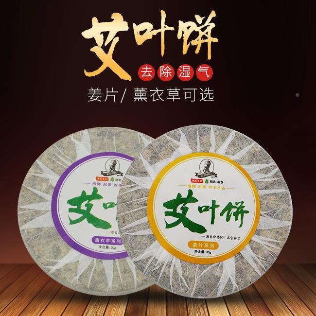 艾格坊蕲艾姜片艾叶饼艾饼泡澡足浴包薰衣草艾浴饼蕲