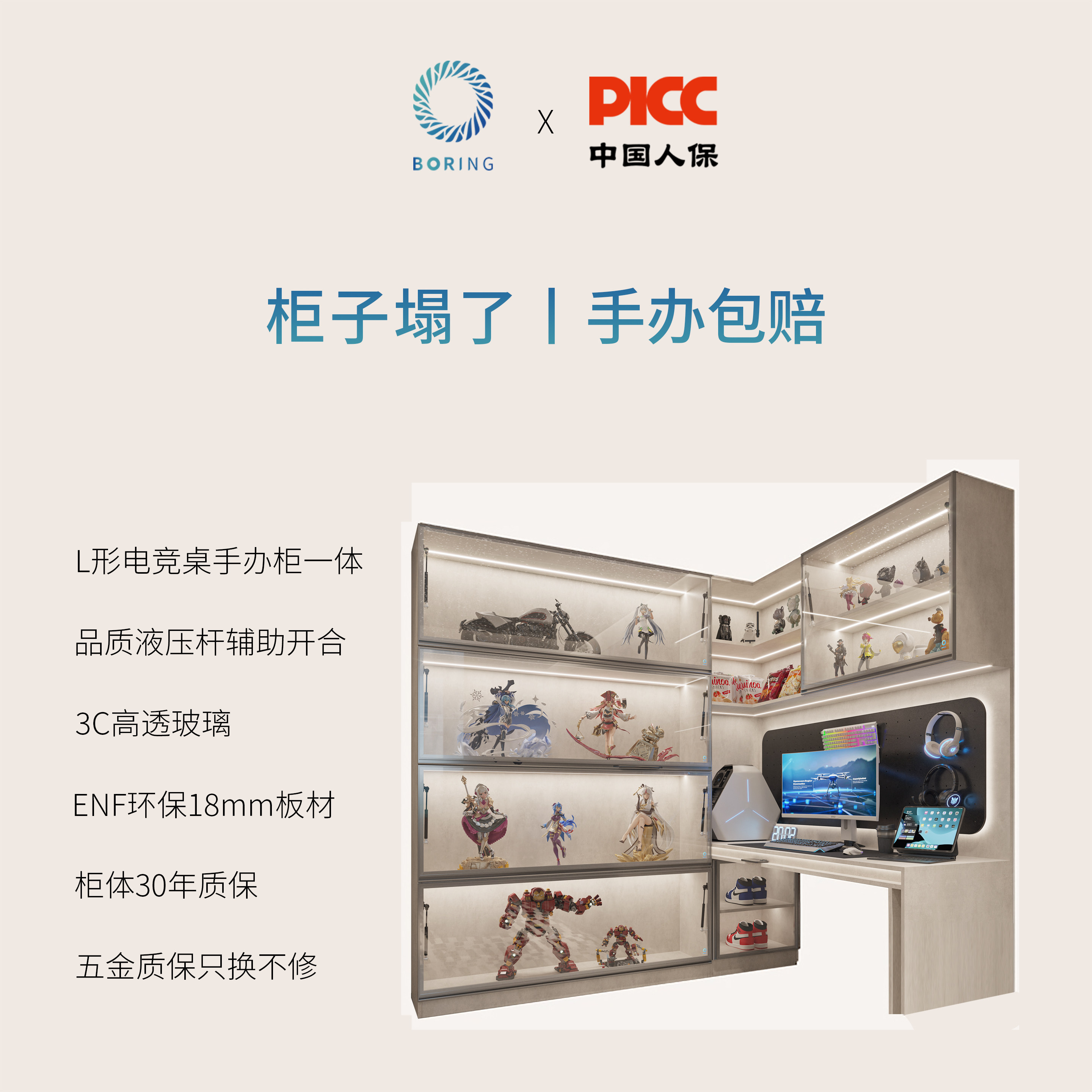 Boring黑洞L形电竞桌手办柜一体组合收纳手办柜模型柜电脑桌书桌