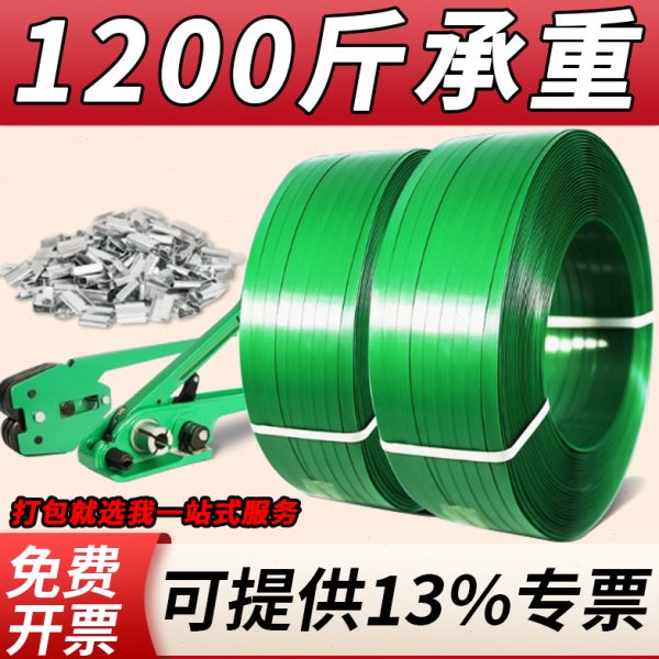 塑钢带打包带捆绑带编织打包扣手工热熔1608PET塑料包装带捆扎带