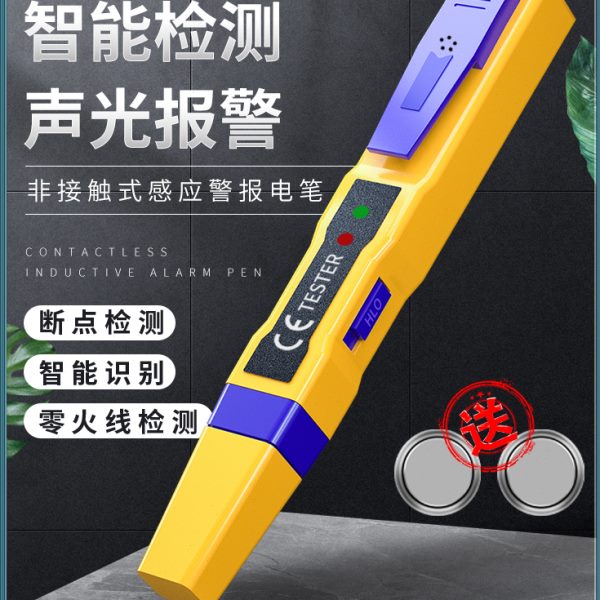 非接触多功能断式感应线路检测电工高精度电笔智能家用点电笔