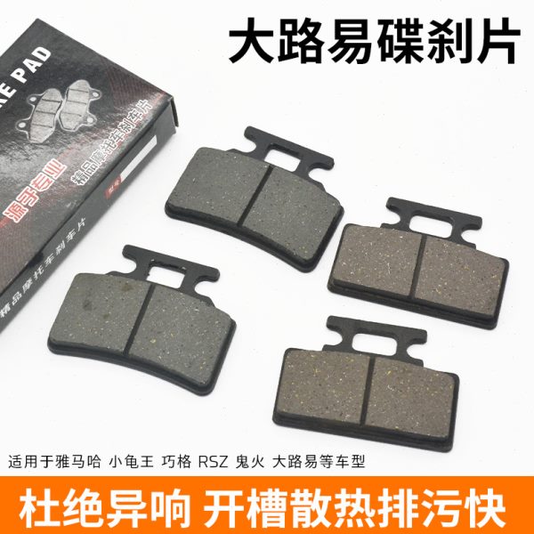 后块擦巧格摩小龟王适用电动摩托车制动碟刹片皮刹车片前