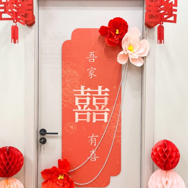 婚房装饰感新中式房门拉花套餐版有家挂件方吾喜字kt高级女喜创意