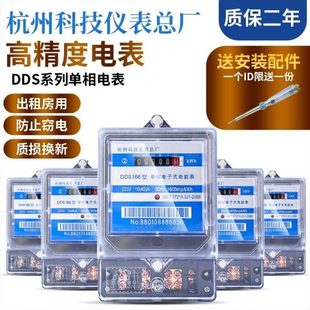 电能表表出租科技火高精度220房 电表家用杭州电表电子v液晶相单式