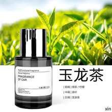 用品内玉白茶绿茶味香士龙除异味男女汽车香水车专用茶茶车载香薰