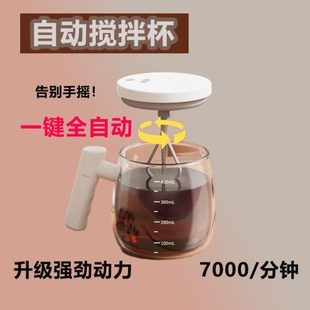 便携式 新款 2024电动摇摇杯搅拌杯全自动豆浆玻璃杯子充电咖啡杯