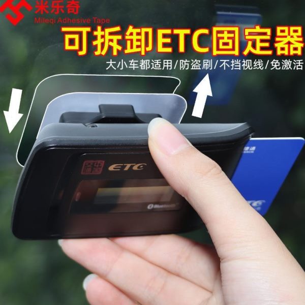 五可拆卸2代代四助固定无卡ETC3强力双面胶设备架新款手支架