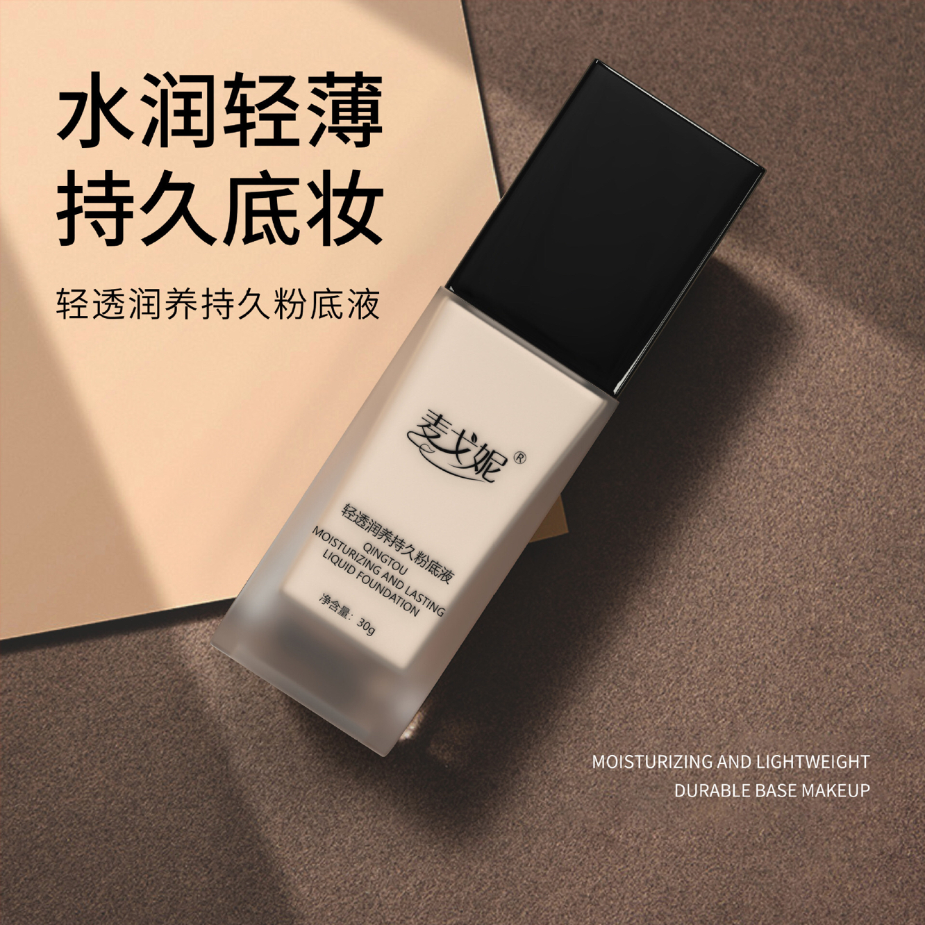 轻透遮瑕粉底自然提亮养肤防水防汗持久不脱妆粉底液提亮不易脱妆