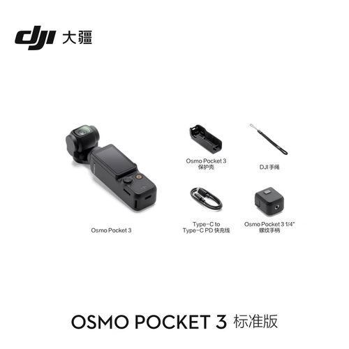 DJI/大疆Osmo Pocket 3