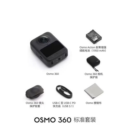 DJI/大疆 DJI Osmo 360