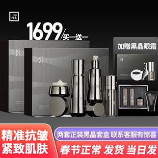 春节发货顺丰包邮黑晶重塑 臻研抗皱紧致双因套盒 护肤套装水乳霜