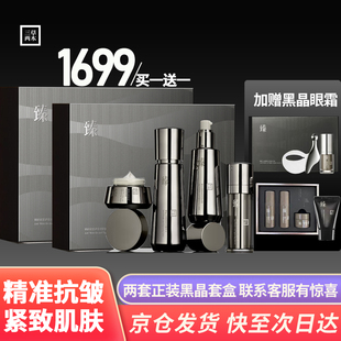 春节礼物女黑晶重塑 臻研抗皱紧致双因套盒 高端护肤套装水乳霜