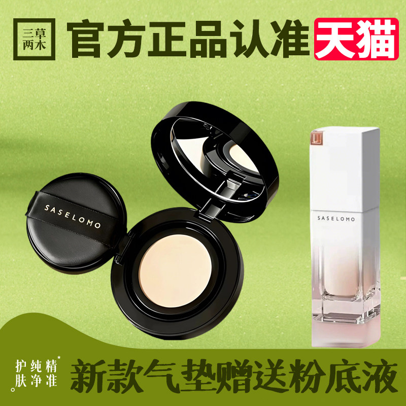 三草两木 隔离遮瑕粉底液隔离黑晶气垫霜赠替换装 养肤修颜霜BB霜