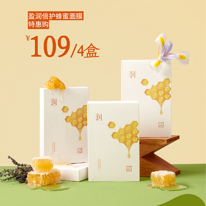 三草两木盈润倍护蜂蜜面膜补水保湿提亮肤色