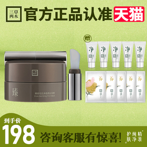 三草两木臻研毛孔净透清洁泥膜 清洁保湿控油涂抹面膜 黑晶白泥膜