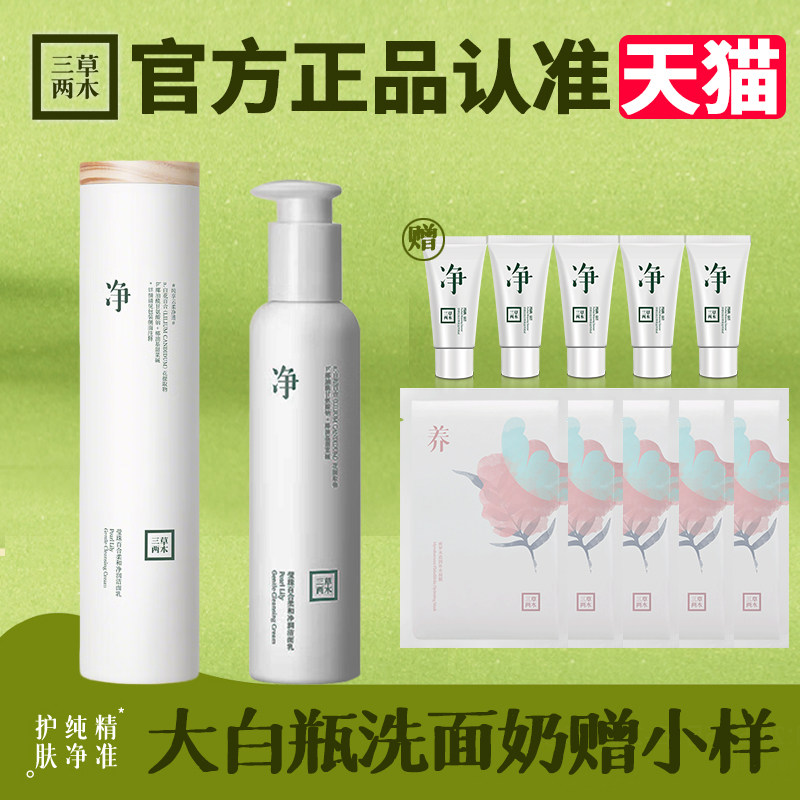 三草两木明星洁面一瓶能用一整年