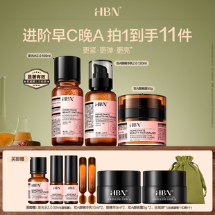 HBN早C晚A 抗老进阶套装