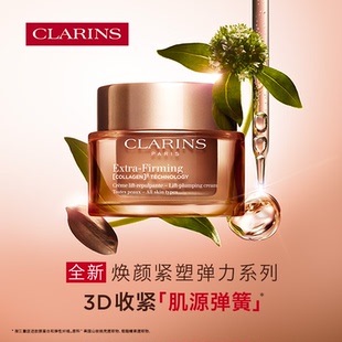 【淘金币】娇韵诗焕颜紧塑弹力面霜弹簧霜淡纹抗皱海南免税 50ml