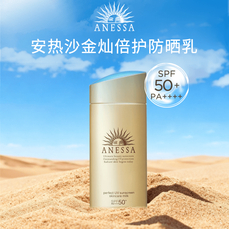 王府井免税 安热沙金灿倍护防晒乳小金瓶防晒户外通勤隔离乳90ml - 实物图