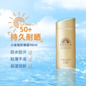 安热沙金灿倍护防晒乳安热沙小金瓶防晒户外90ml