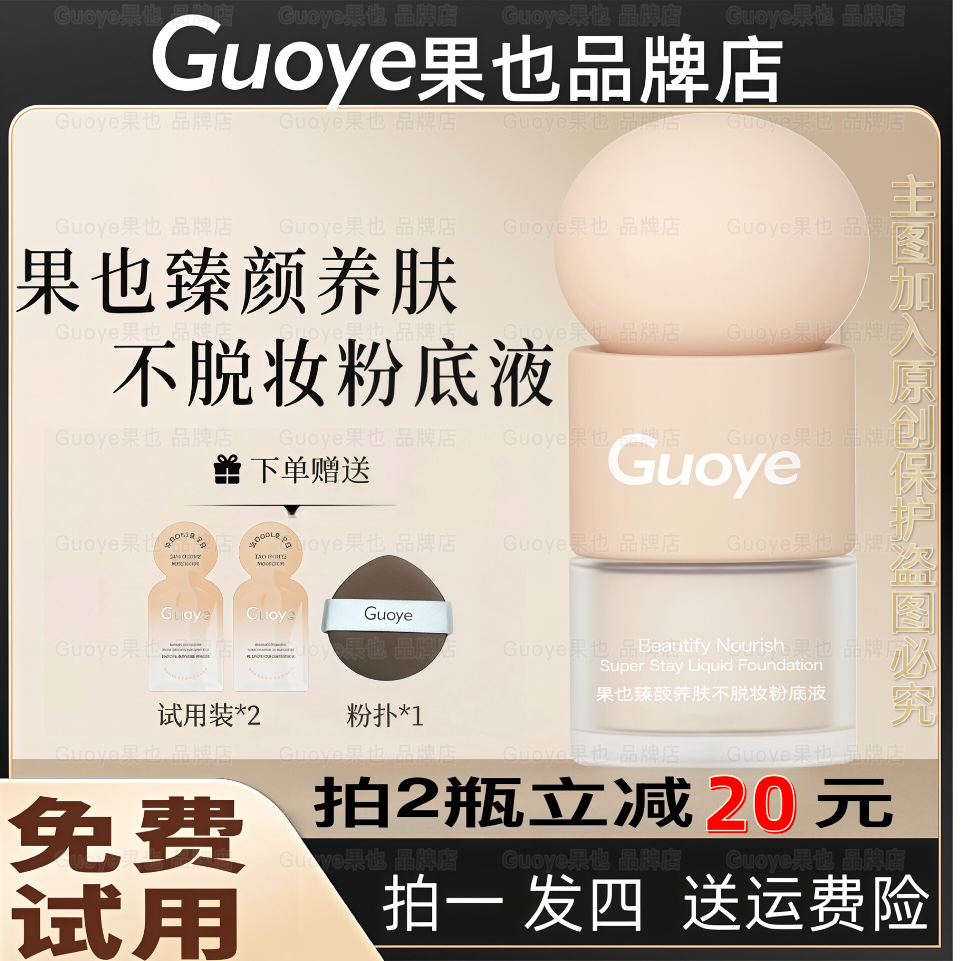 【官方旗舰】果也臻颜养肤不脱妆粉底液/膏