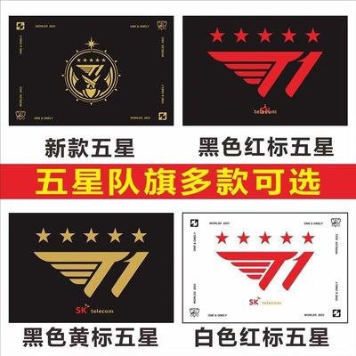 定制英雄联盟T1五星队旗T1战旗s14赛季全球总决赛T1战队旗T1战旗