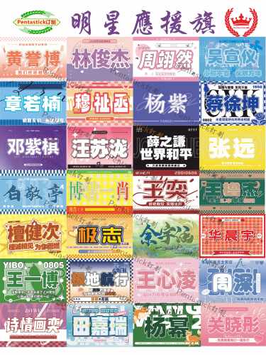 【官方同款推荐】多款明星应援旗