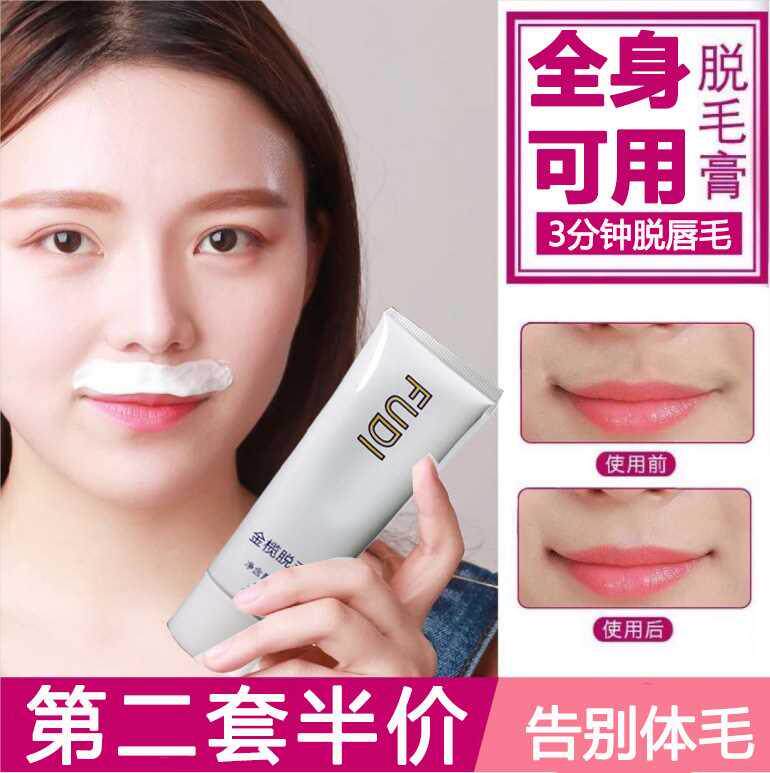 芙迪FUDI金榄脱毛膏去小胡子女唇毛面部唇部腿毛手臂私处全身腋毛
