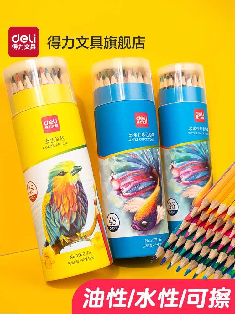 得力48色水溶性彩铅小学生画画专用彩铅笔24色手绘涂色12色彩色铅
