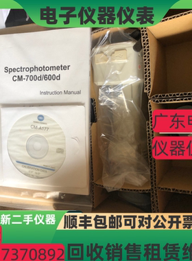 KONICA MINOLTA/柯尼卡美能达CM-700D CM-600D色差仪 分光测色计