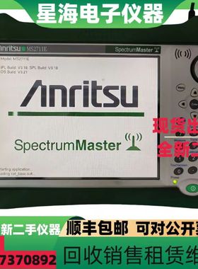 安立MS2711E MS2711D MS2712E MS2713E MS2724B手持式频谱分析议