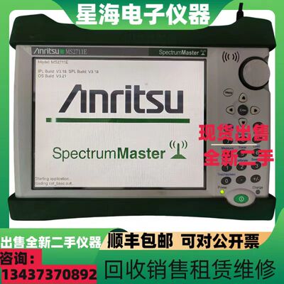 安立MS2711E MS2711D MS2712E MS2713E MS2724B手持式频谱分析议