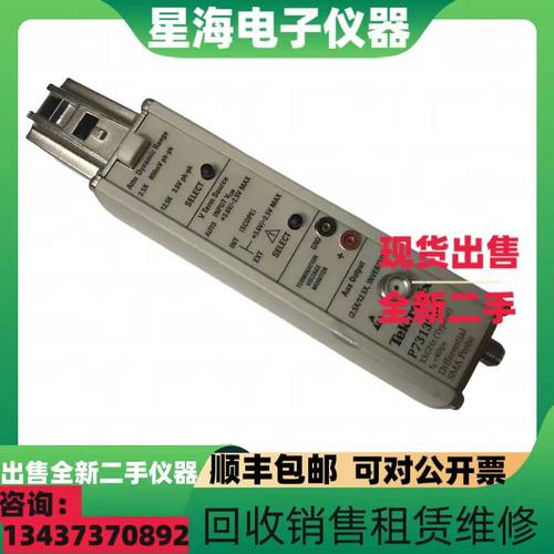 泰克P7313SMA低压差分探头