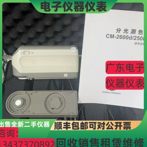 日本柯尼卡美能达CM-2600D色差仪