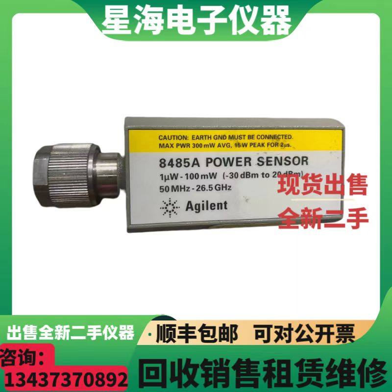 安捷伦8485A功率传感器探头