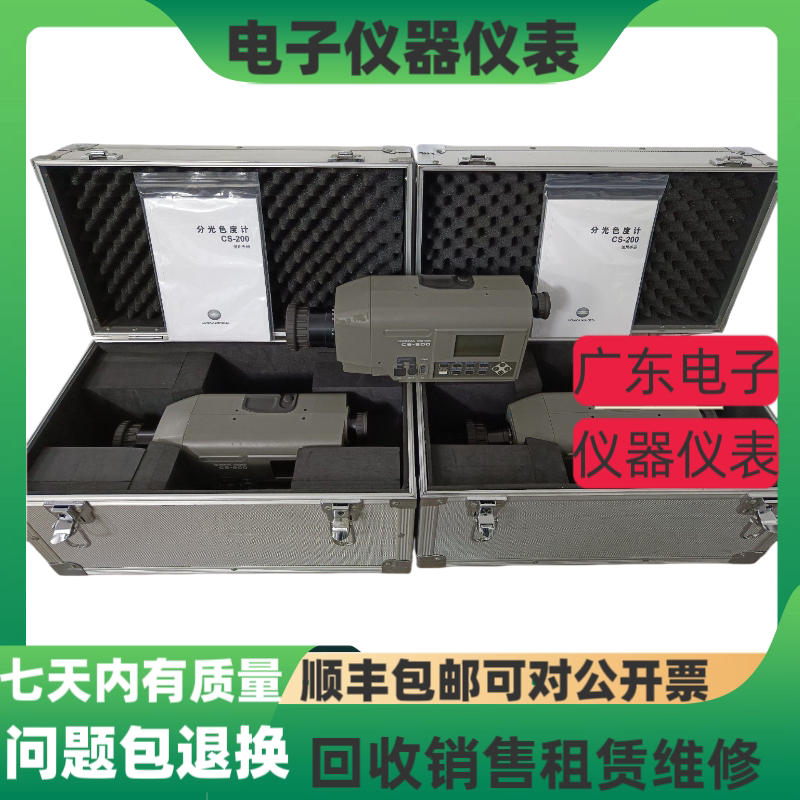 柯尼卡美能达CS-200分光色度计CS-2000 CS-1000/1000A色彩亮度计