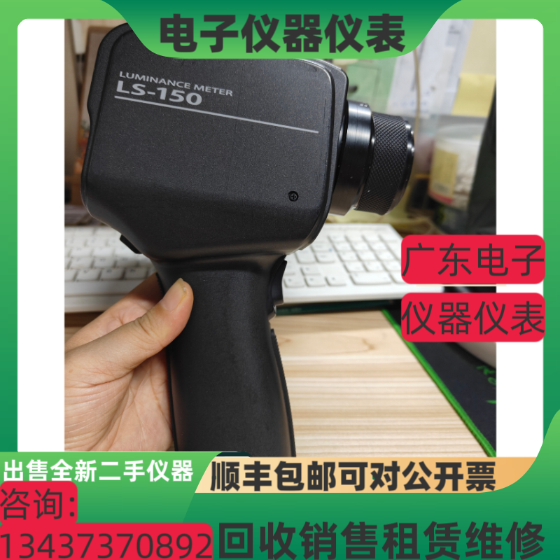 柯尼卡美能达LS-150色彩亮度计