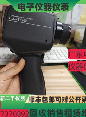 柯尼卡美能达LS-150/160 CS-160 LS-100 CS-100A色彩亮度计辉度计
